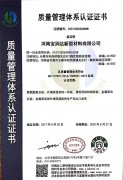 寶潤(rùn)達(dá)-ISO9001質(zhì)量管理體系認(rèn)證證書(shū)