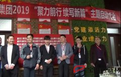 寶潤達(dá)“聚力前行，續(xù)寫新篇”啟動大會